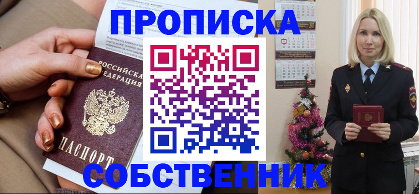 прописка паспорт в Боровске