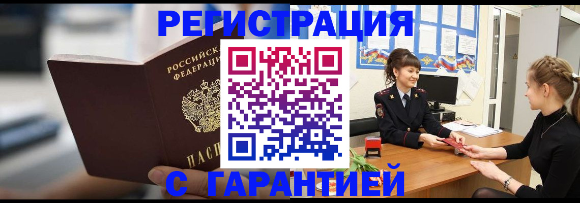 прописка регистрация в Боровске