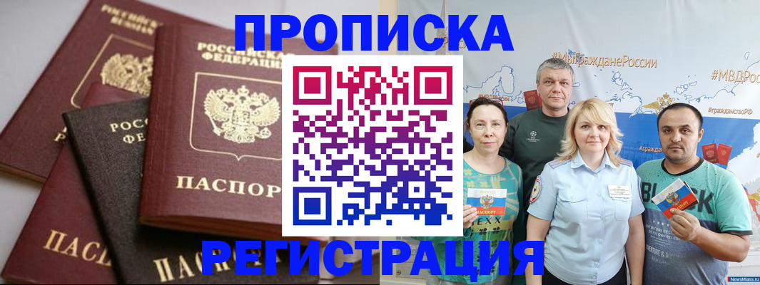 временная регистрация для всех в Боровске